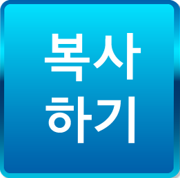 복사하기 버튼 이미지