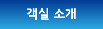 객실 소개 버튼 이미지